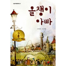 대교출판 올챙이 아빠