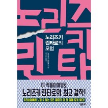 노리즈키 린타로의 모험, 엘릭시르, <노리즈키 린타로> 저/<최고은> 역” class=”wr-img”></a></div></div></div></div><div class=