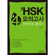 HSK 기출문제 5급(2020):, 대교출판