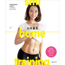스미홈트, 청림Life, 박스미