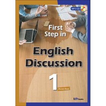 First step in English Discussion 1 Student Book, 아이엠북스
