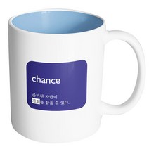 핸드팩토리 인생문구 기회 머그컵, 내부 파스텔 블루, 1개