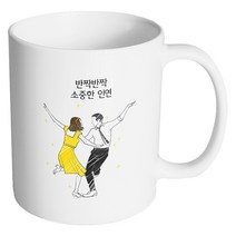 핸드팩토리 라라 반짝반짝 소중한 인연 머그컵, 내부 화이트, 1개