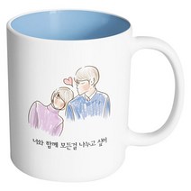 핸드팩토리 따뜻한어깨 너와 함께 모든걸 나누고싶어 머그컵, 내부 파스텔 블루, 1개