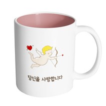 핸드팩토리 사랑의 큐피트 남 당신을 사랑합니다 머그컵, 내부 파스텔 핑크, 1개