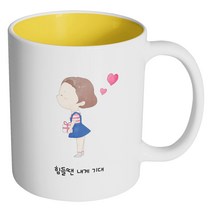 핸드팩토리 큐티 커플 소녀 힘들 땐 내게 기대 머그컵, 내부 옐로우, 1개