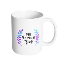 핸드팩토리 그라데이션 청색 잎 쉬운 일은 아니지만 힘내 머그컵, 내부 화이트, 1개