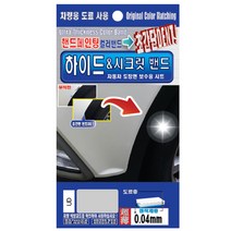 렉스디 하이드 & 시크릿 자동차 도장면 보수용 컬러밴드 기아 UD 크리어화이트, 1개