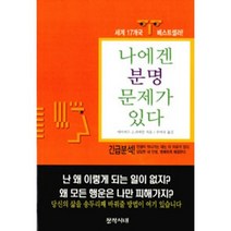 나에겐 분명 문제가 있다(2판), 창작시대