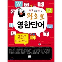 왕초보 영한단어