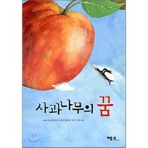 사과나무의 꿈, 베틀북