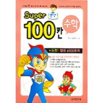 SUPER 100칸 수학 (뺄셈), 백칸교육