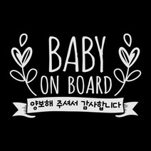 제제데코 자동차 스티커 BABYONBOARD 양보월계수, 반사(밝은은색), 1개