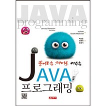 뜯어보는 재미로 배우는 JAVA 프로그래밍, 21세기사
