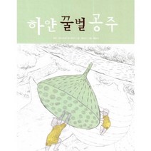 하얀 꿀벌 공주-71(피노키오세계명작)