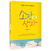 소망 상자(사랑편), 소망플러스, 류중현 저