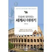 [윌북]세계 역사 이야기 특별 보급판 세트 + 워크북 (전8권), 윌북
