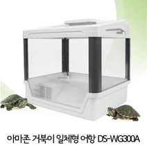 아마존 거북이 일체형 어항 DS-WG300A, 혼합 색상