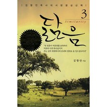 닮음 3, 글로리아