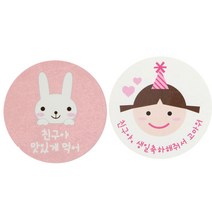 황씨네도시락 도시락 포장 스티커 토끼 24p + 고깔걸 24p, 친구야맛있게먹어, 친구야생일, 1세트