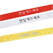 황씨네도시락 스티커 띠지 맛있게 드세요 레드 36p + 흰색 36p + 땡땡이 땡큐 노랑 72p, 혼합 색상, 1세트