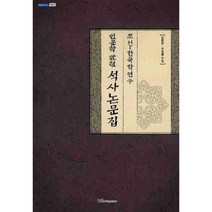 [한국학술정보]조선 한국학연구 인문학관련 석사논문집, 한국학술정보