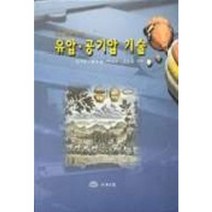 유압 공기압 기술, 북스힐, 김기준 등저