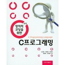 [홍릉과학출판사]C 프로그래밍, 홍릉과학출판사