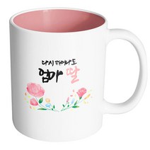 핸드팩토리 블루밍플라워 다시 태어나도 엄마 딸 머그컵, 내부 파스텔 핑크, 1개