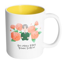 핸드팩토리 할아버지카네이션 많이 사랑하고 존경하는 할아버지 감사합니다 머그컵, 내부 옐로우, 1개