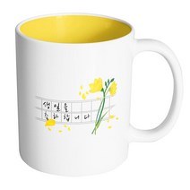 핸드팩토리 두줄원고지 생일을 축하합니다 머그컵, 내부 옐로우, 1개