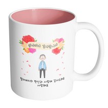 핸드팩토리 꽃리본할아버지 할아버지의 헌신과 사랑에 감사드려요 사랑해요 머그컵, 내부 파스텔 핑크, 1개