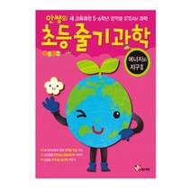 안쌤의 초등 줄기과학 에너지와 지구2(교사용) : 새 교육과정 5-6학년 영역별 STEAM 과학, 매스티안 , 초등6학년