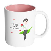 핸드팩토리 성년의날젠틀맨 스무살 청춘을 응원할게 아빠가 사랑해 머그컵, 내부 파스텔 핑크, 1개