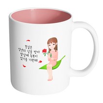 핸드팩토리 성년의날레이디 뜻깊은 성년의 날을 맞아 앞날에 축복이 있기를 기원해 머그컵, 내부 파스텔 핑크, 1개