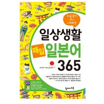 인기 있는 생활일본어책 판매 순위 TOP50