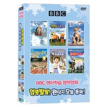 BBC 영어와 함께 떠나는 어린이 명작 엉뚱발랄 환타지 모험 동화 6종 DVD BBC Blue Best Animation 6 DVD SET, 6CD