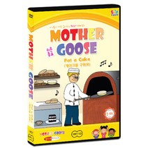 엄마표 마더구즈 케이크를 구워요 DVD+2CD MOM`S MOTHER GOOSE, 3CD