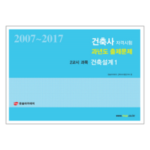 건축사자격시험 과년도 출제문제 2교시 건축설계. 1(2018)(8절), 한솔아카데미