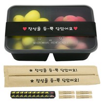 도나앤데코 PP내열 도시락용기 블랙 두칸 10p + 띠지스티커 블랙 정성을 듬뿍담았어요 10p + 크라프트 대나무젓가락 정성을 듬뿍 담았어요 10p, 1세트