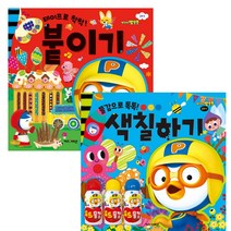 뽀로로 미술놀이 붙이기 색칠하기 세트, 키즈아이콘