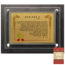 럭키심볼 고급귀족 감사패 6G 든든한 버팀목상 + 24K 골드 카네이션 전자파 스티커