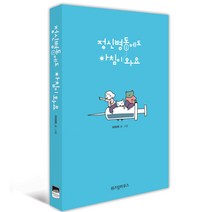 정신병동에도 아침이 와요 1, 위즈덤하우스
