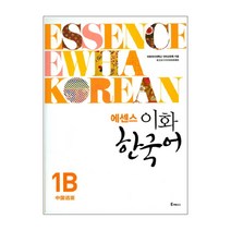 에센스 이화 한국어 1B(중국어판)(간체판), 이프레스