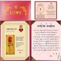 럭키심볼 연인이벤트선물 사랑의 황금장미 핑크케이스 세트, 1세트, 사랑의 서약서