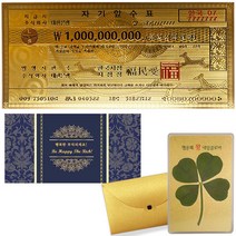 럭키심볼 행운의선물 고급봉투 + 행운의 왕네잎클로버 황금코팅카드 세트, 백만장자가 되기위한 황금지폐 10억, 1세트