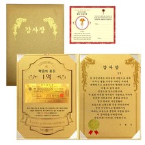럭키심볼 마음의용돈 황금 1억 감사장 + 전자파 스티커, 장인어른 감사장