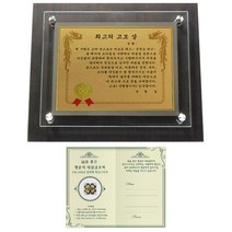 럭키심볼 명절맞이 고급귀족 감사패 6G + 24K GOLD 복네잎 전자파 스티커, 최고의고모상