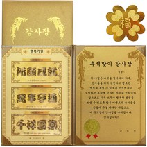럭키심볼 명절맞이 행복기원 황금3종지폐 감사장 + 24K GOLD 복네잎 전자파 스티커, 추석맞이 감사장