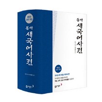 가나북스국어사전 구매가이드 후기